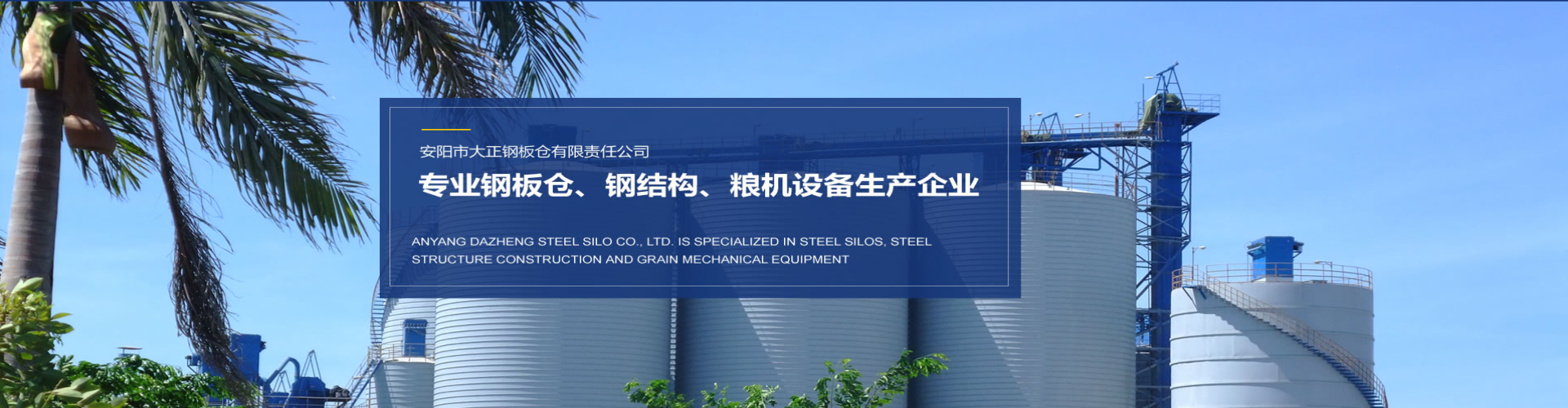 安陽(yáng)市大正鋼板倉(cāng)有限責(zé)任公司