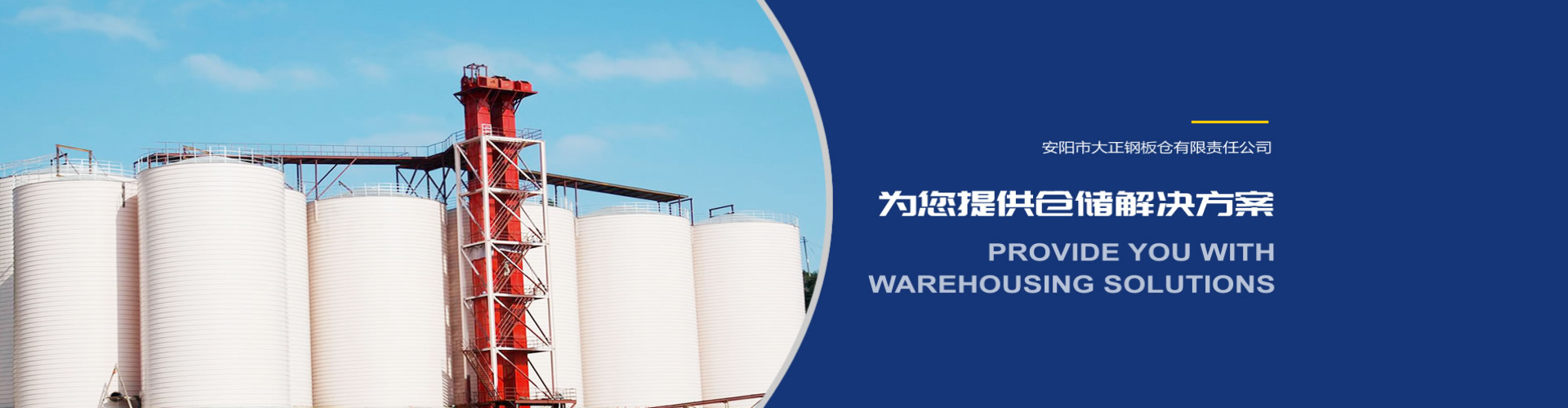 安陽(yáng)市大正鋼板倉(cāng)有限責(zé)任公司